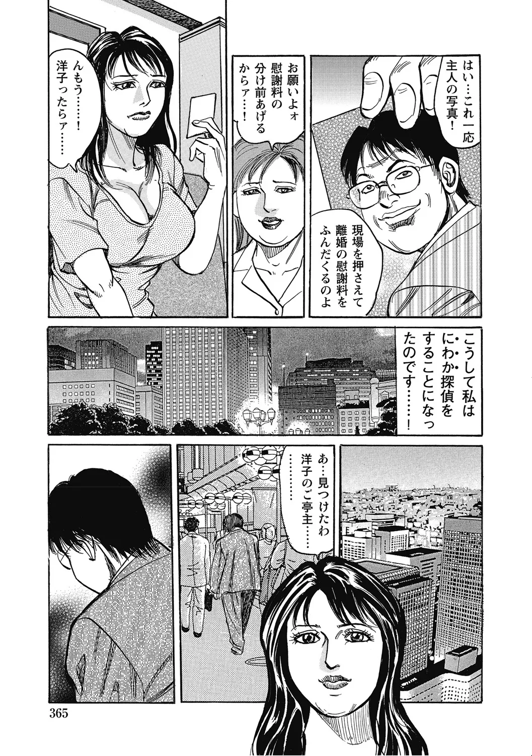 人妻柔肌日記 抱き締めてあげる Page.364