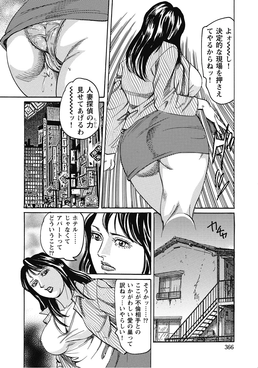 人妻柔肌日記 抱き締めてあげる Page.365