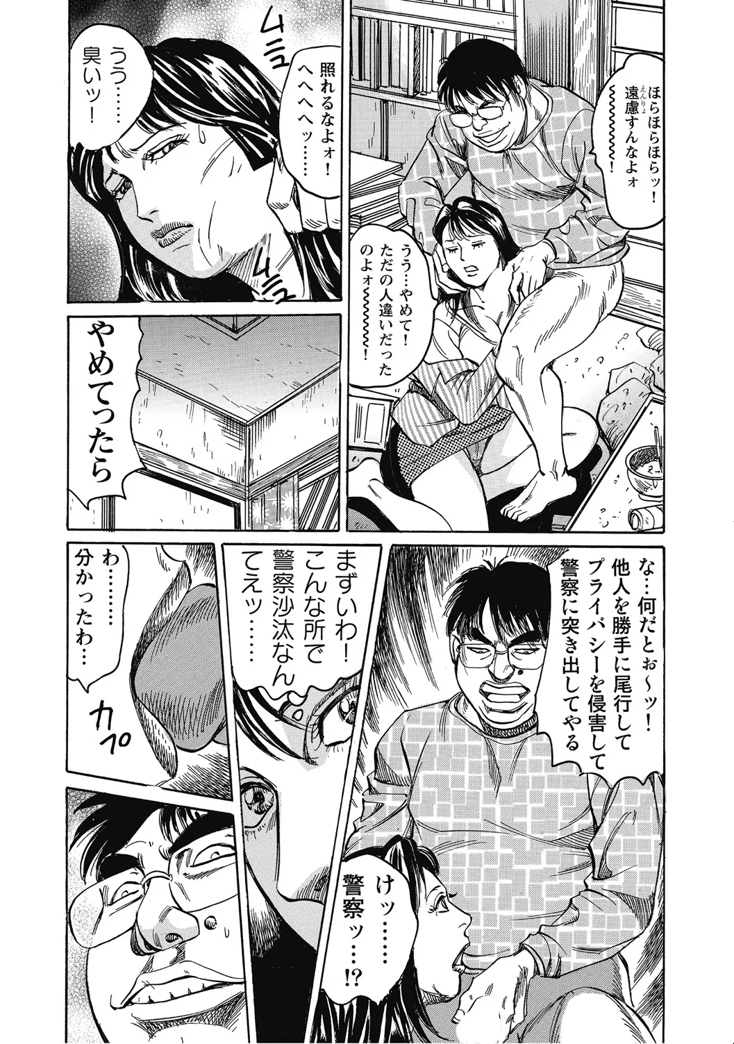 人妻柔肌日記 抱き締めてあげる Page.368