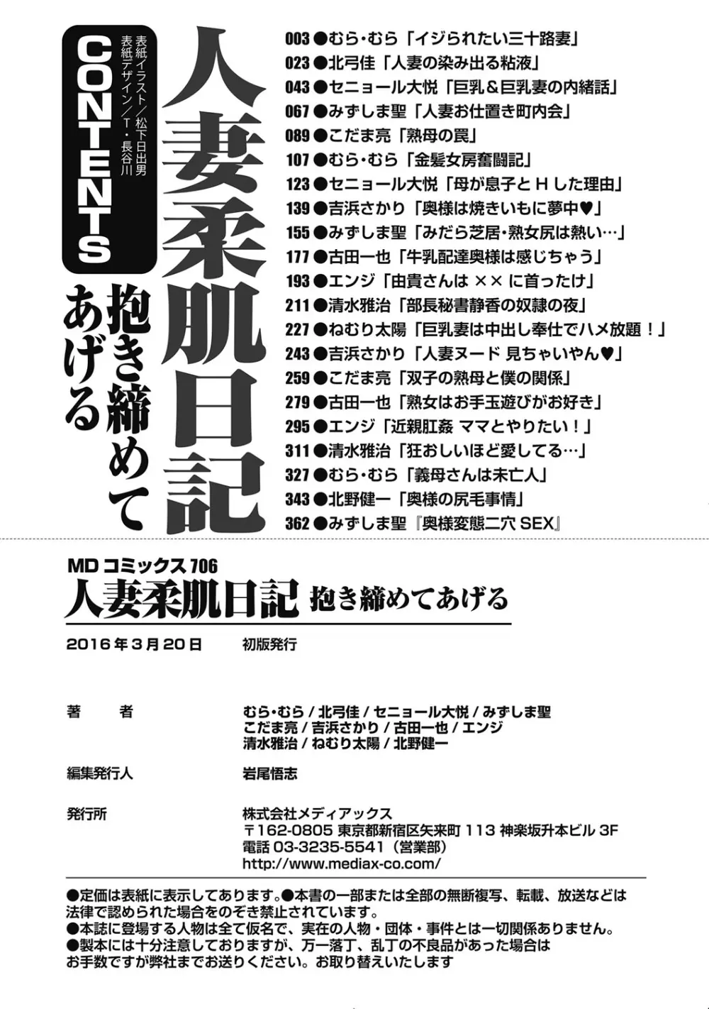 人妻柔肌日記 抱き締めてあげる Page.384