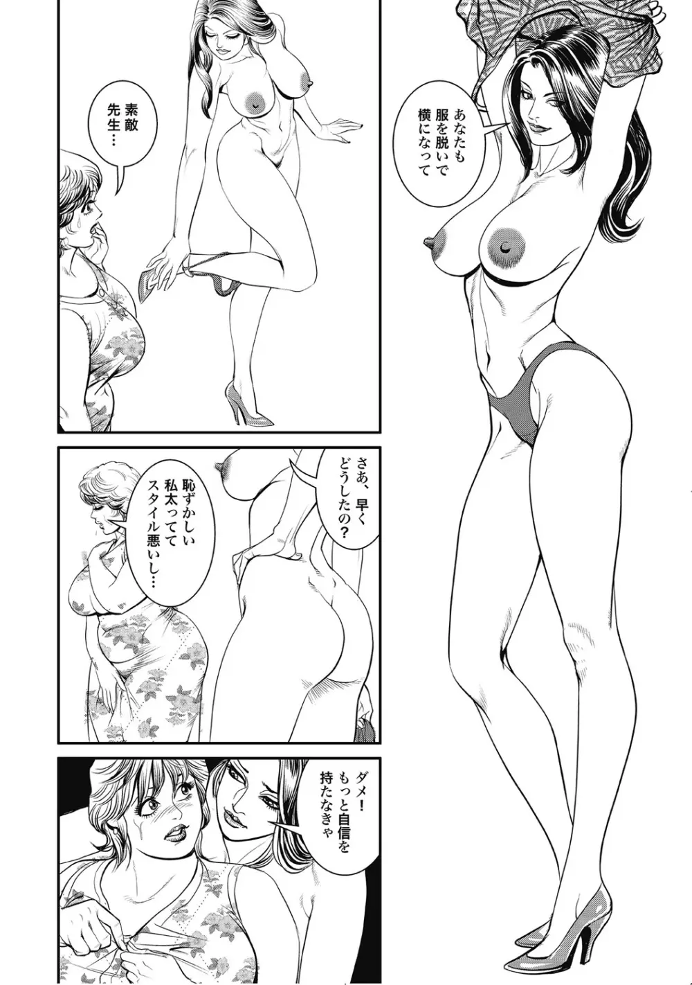 人妻柔肌日記 抱き締めてあげる Page.45