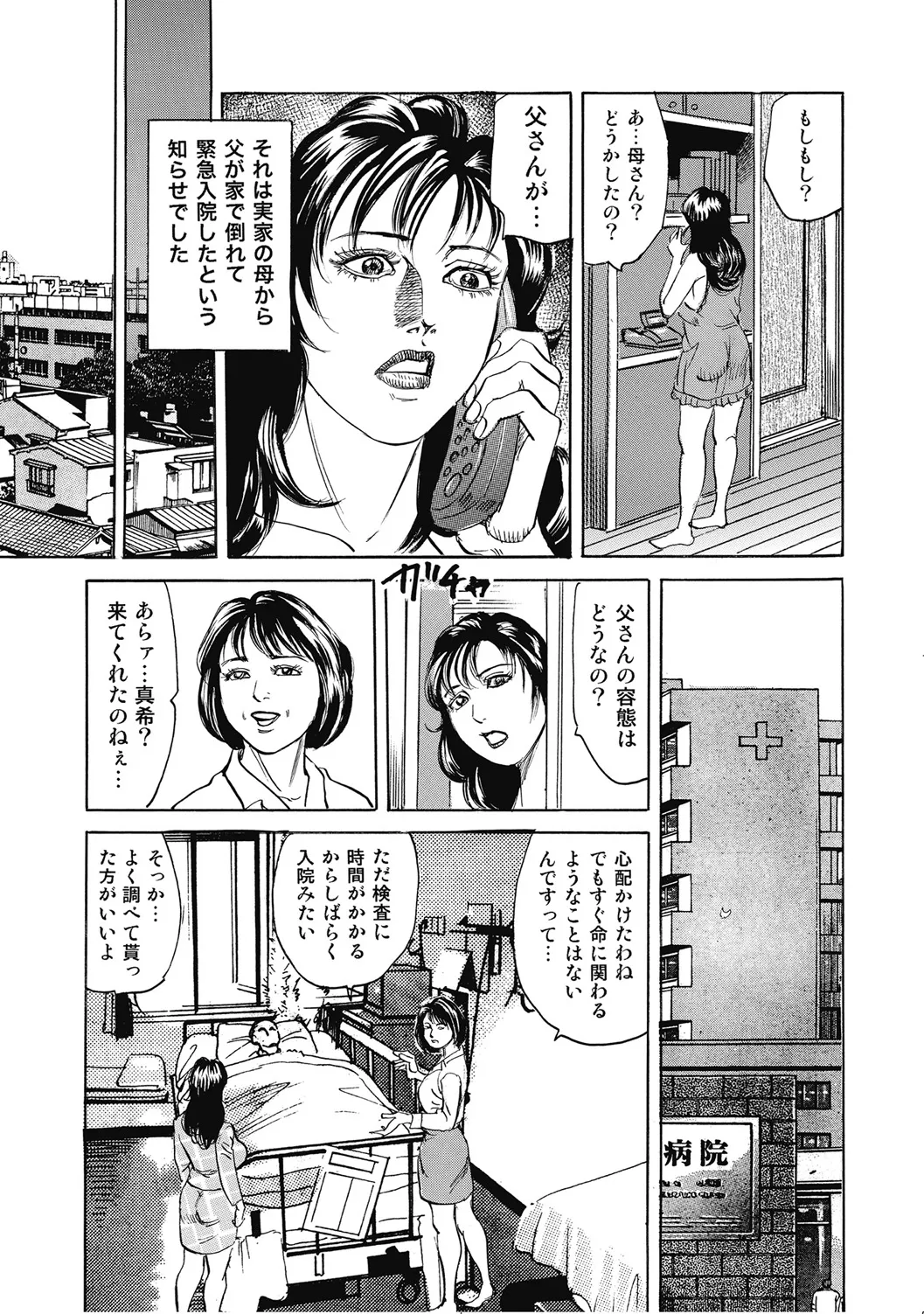 人妻柔肌日記 抱き締めてあげる Page.72