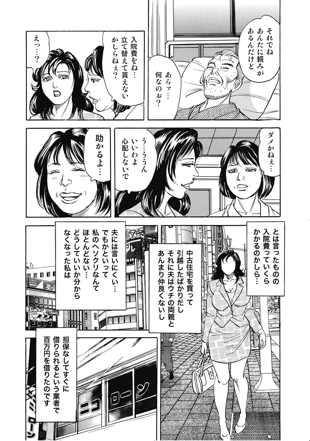 人妻柔肌日記 抱き締めてあげる Page.73