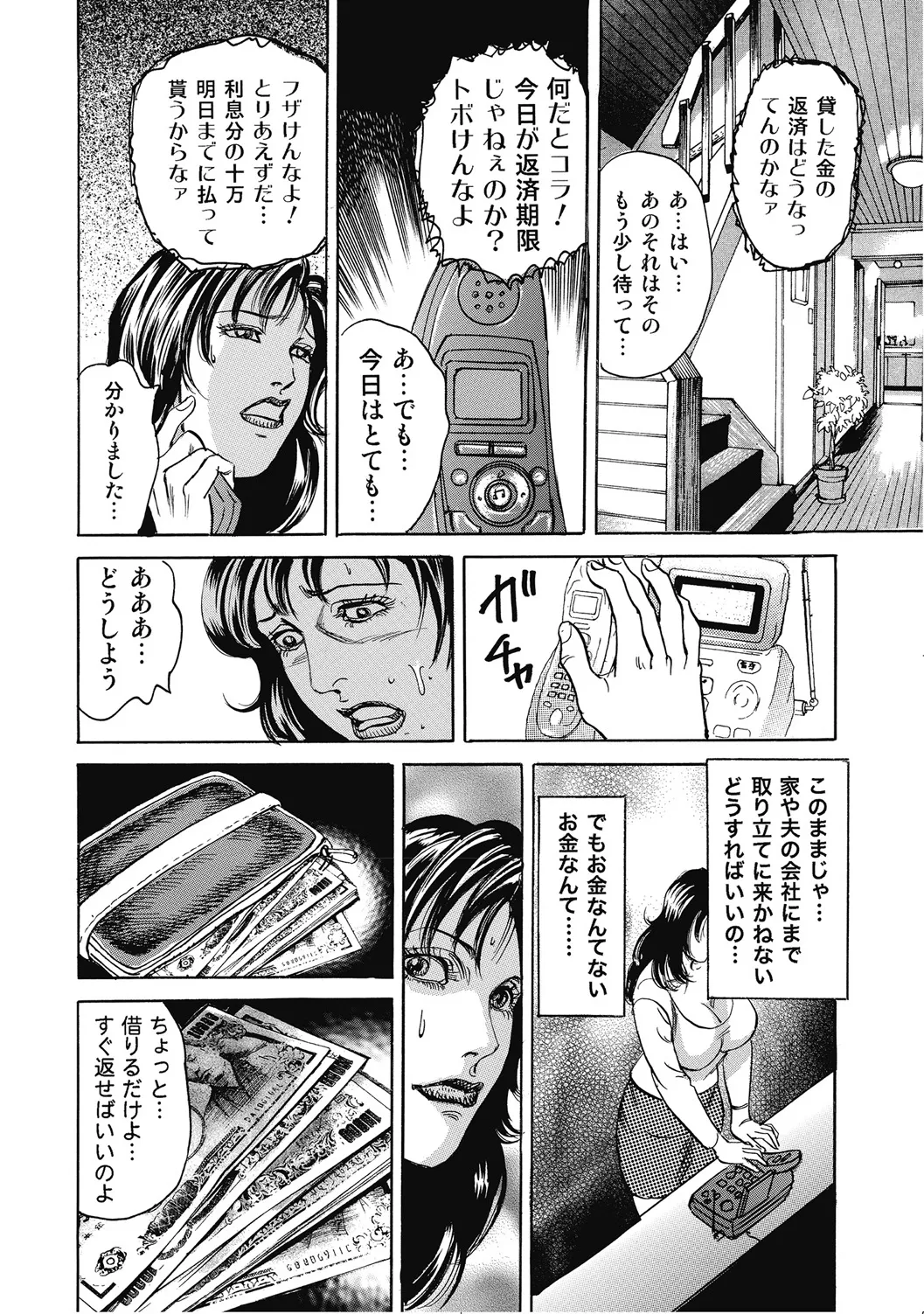 人妻柔肌日記 抱き締めてあげる Page.75