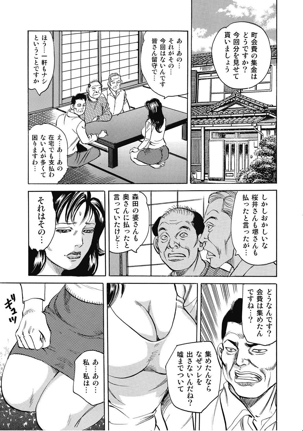 人妻柔肌日記 抱き締めてあげる Page.76