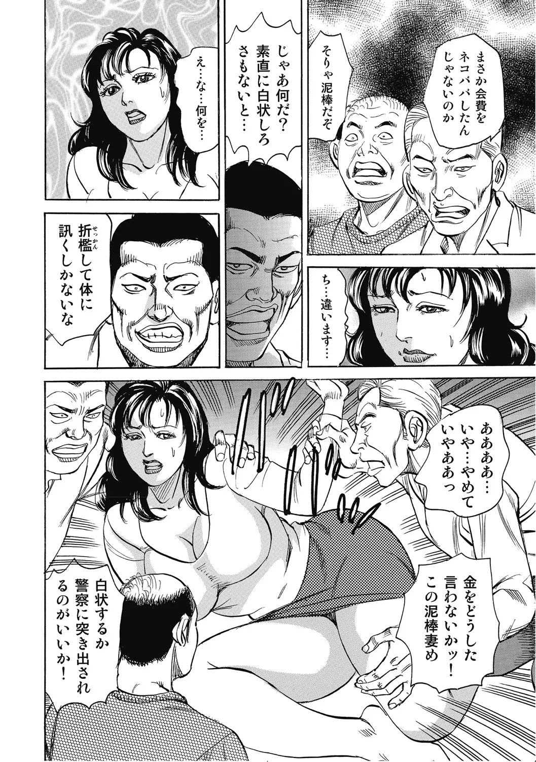 人妻柔肌日記 抱き締めてあげる Page.77