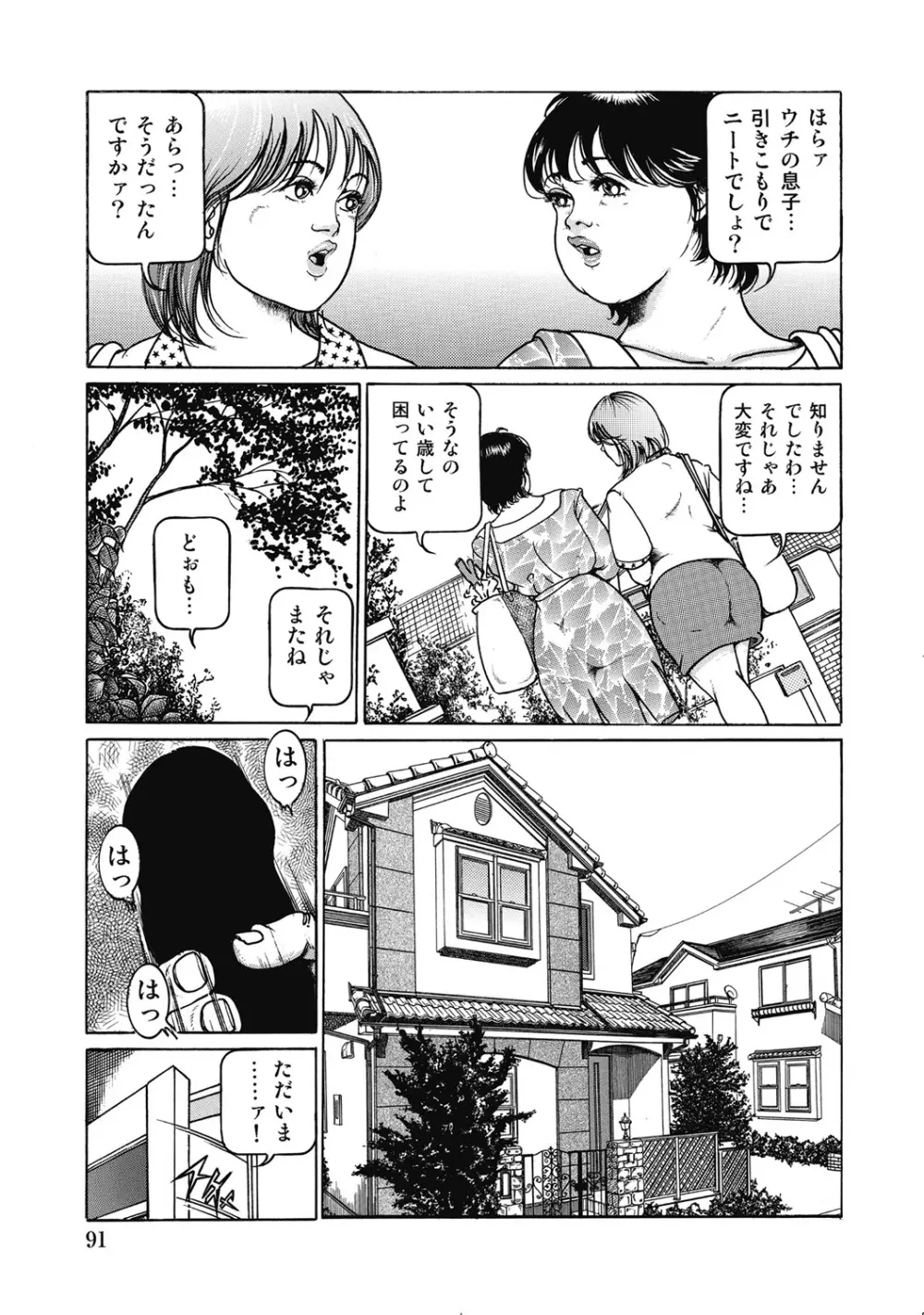 人妻柔肌日記 抱き締めてあげる Page.90