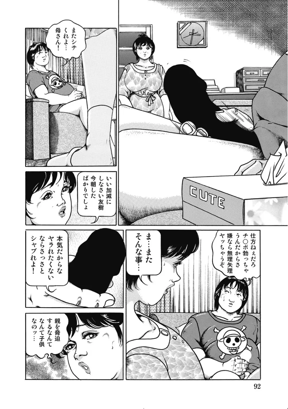 人妻柔肌日記 抱き締めてあげる Page.91