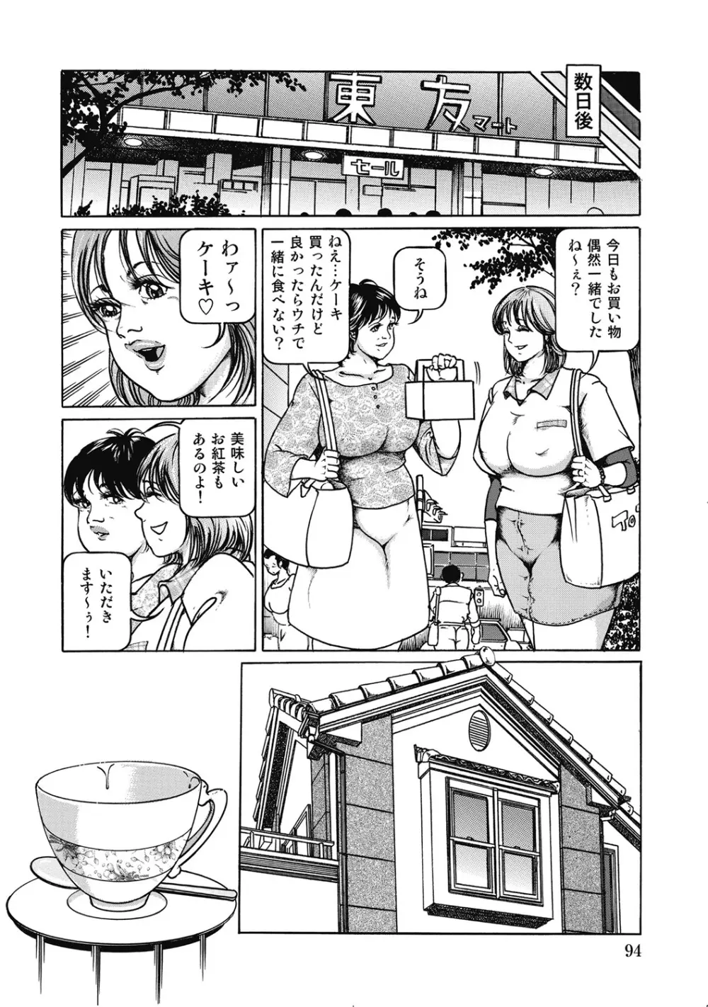 人妻柔肌日記 抱き締めてあげる Page.93
