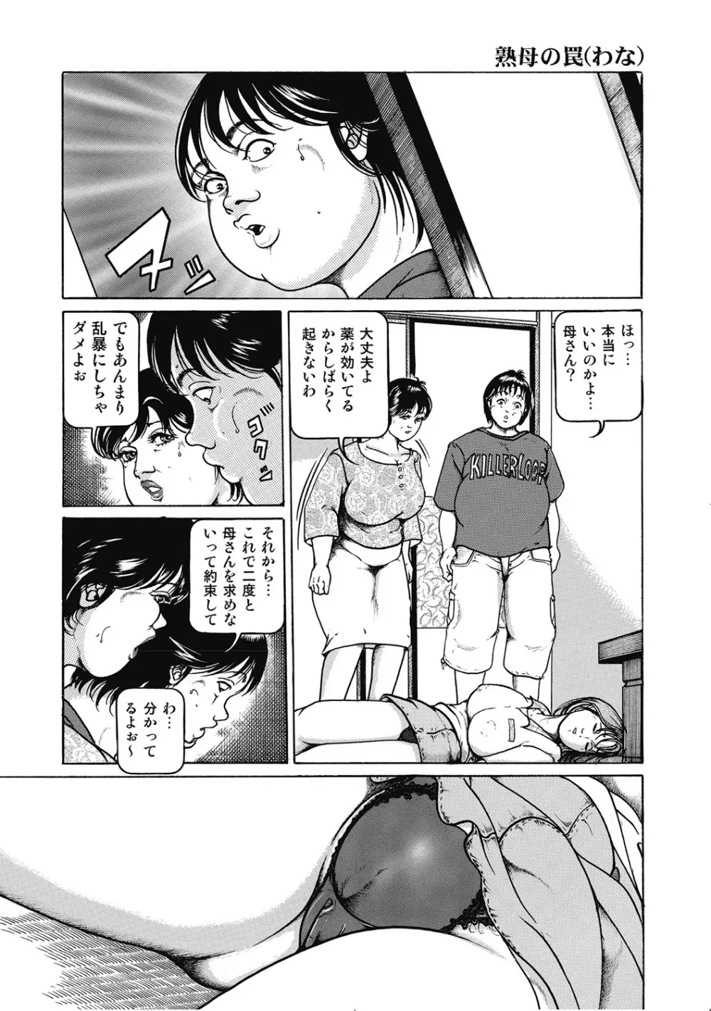 人妻柔肌日記 抱き締めてあげる Page.95