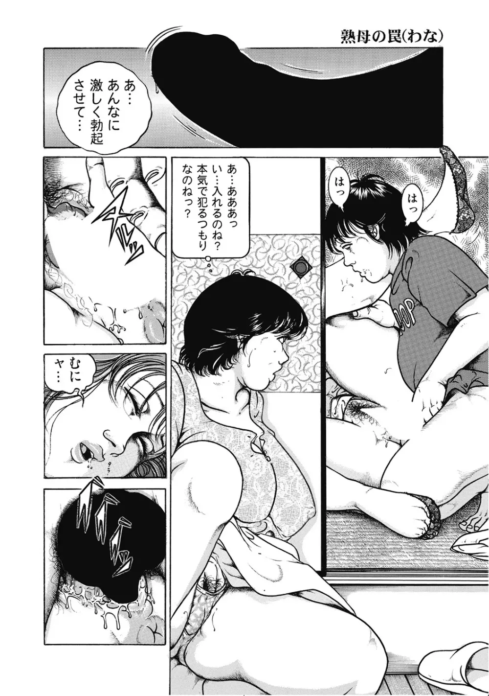 人妻柔肌日記 抱き締めてあげる Page.99
