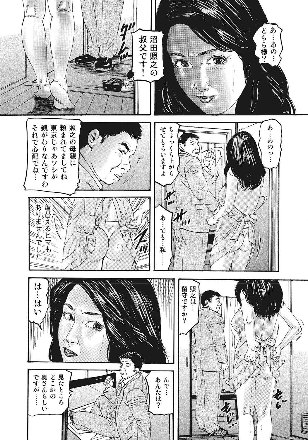 スキモノ！ 巨乳奥様天国 Page.112