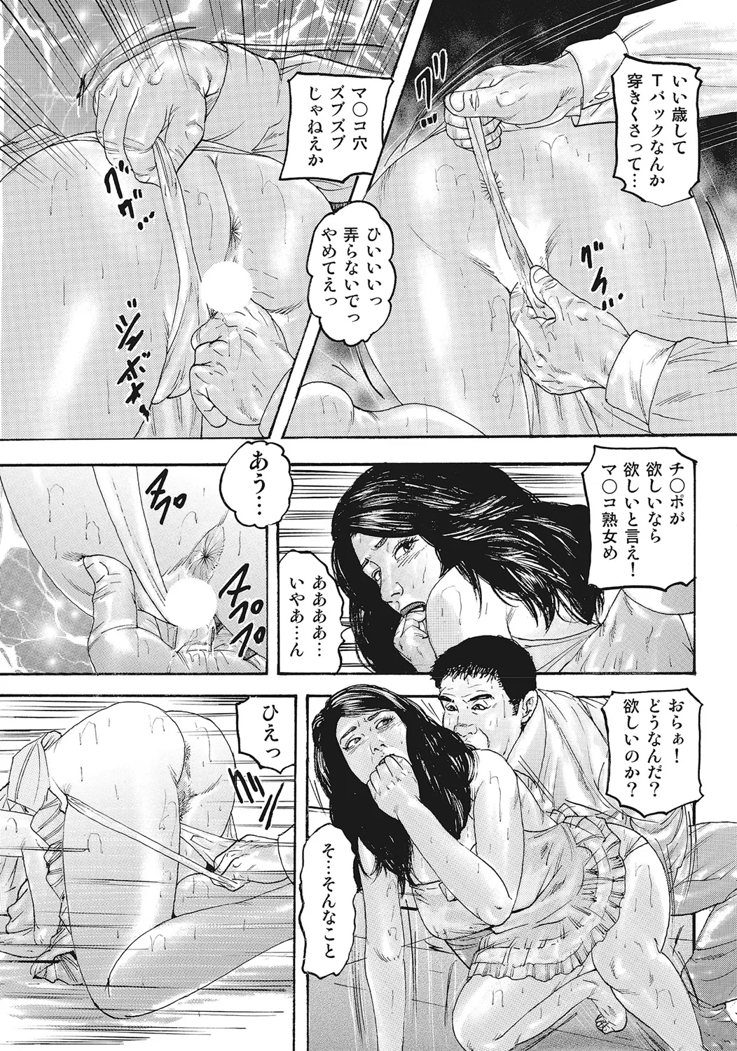 スキモノ！ 巨乳奥様天国 Page.115