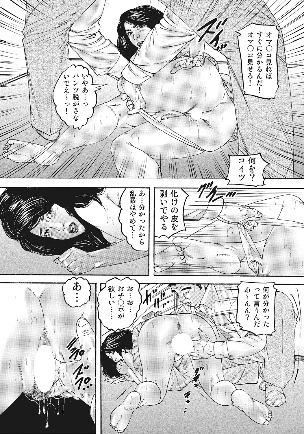 スキモノ！ 巨乳奥様天国 Page.116