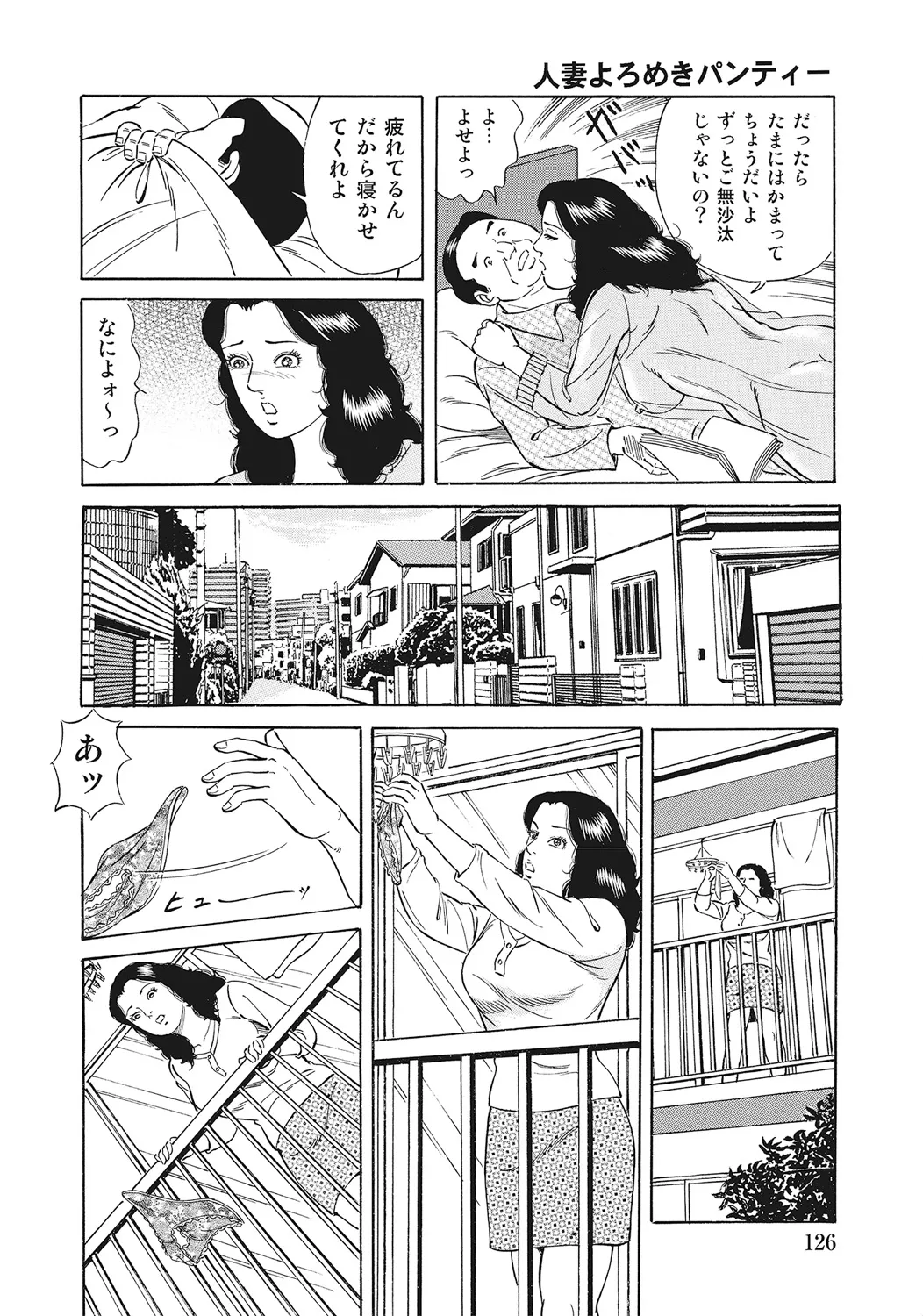 スキモノ！ 巨乳奥様天国 Page.125