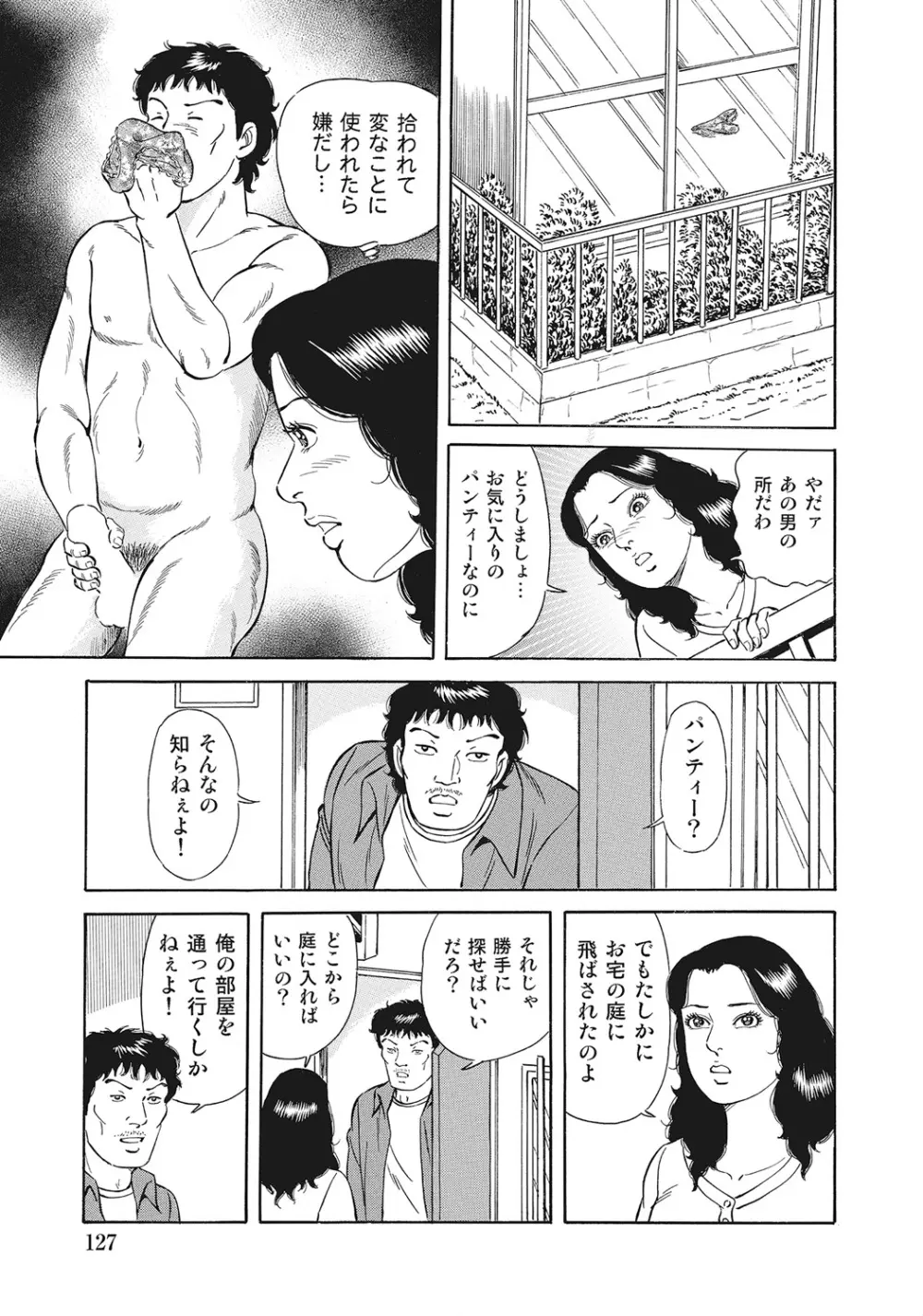 スキモノ！ 巨乳奥様天国 Page.126
