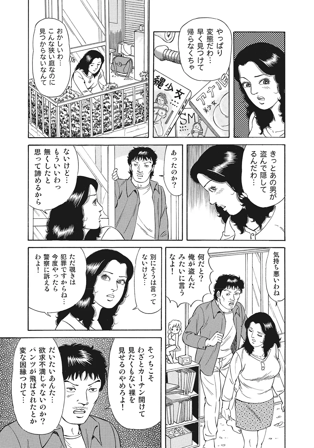 スキモノ！ 巨乳奥様天国 Page.128