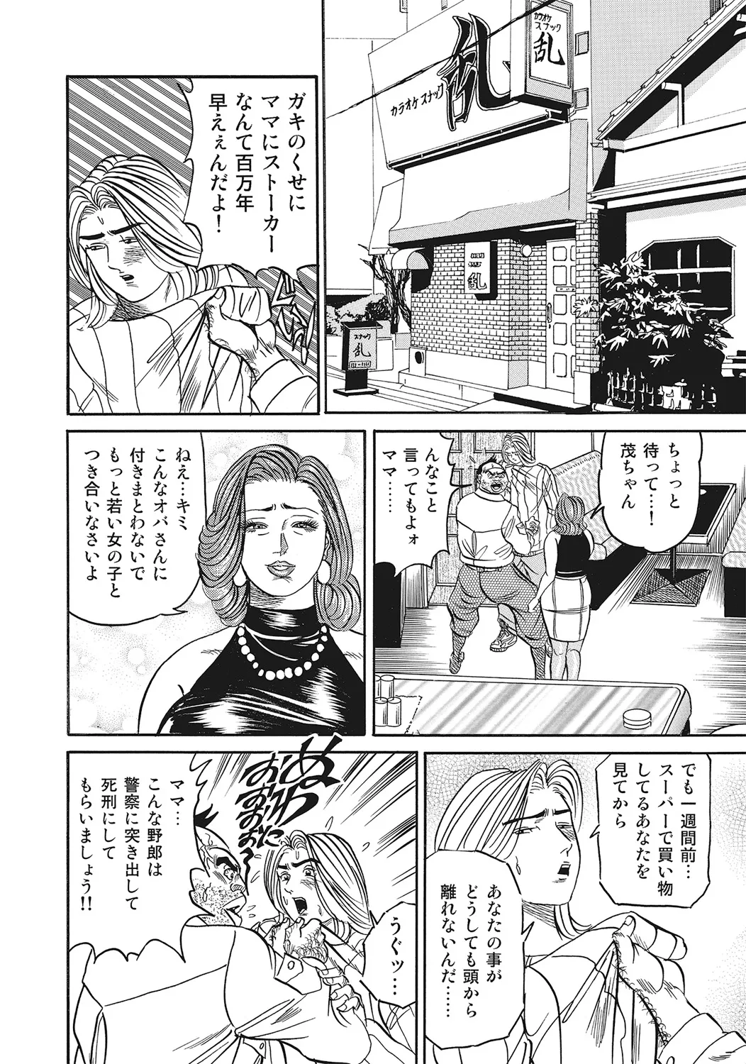 スキモノ！ 巨乳奥様天国 Page.139