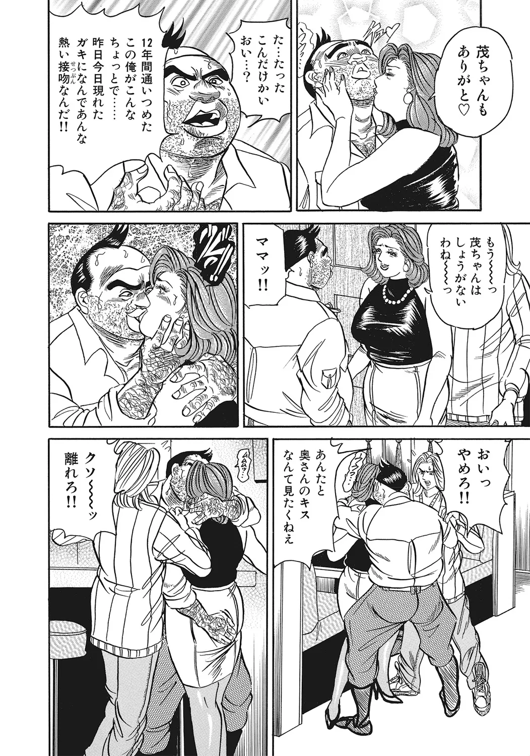 スキモノ！ 巨乳奥様天国 Page.143