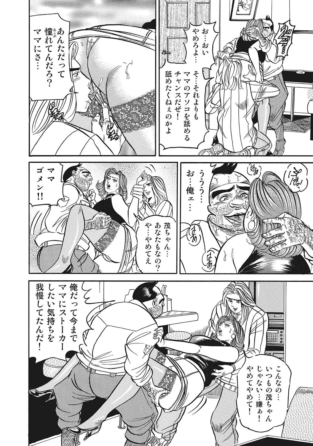 スキモノ！ 巨乳奥様天国 Page.145