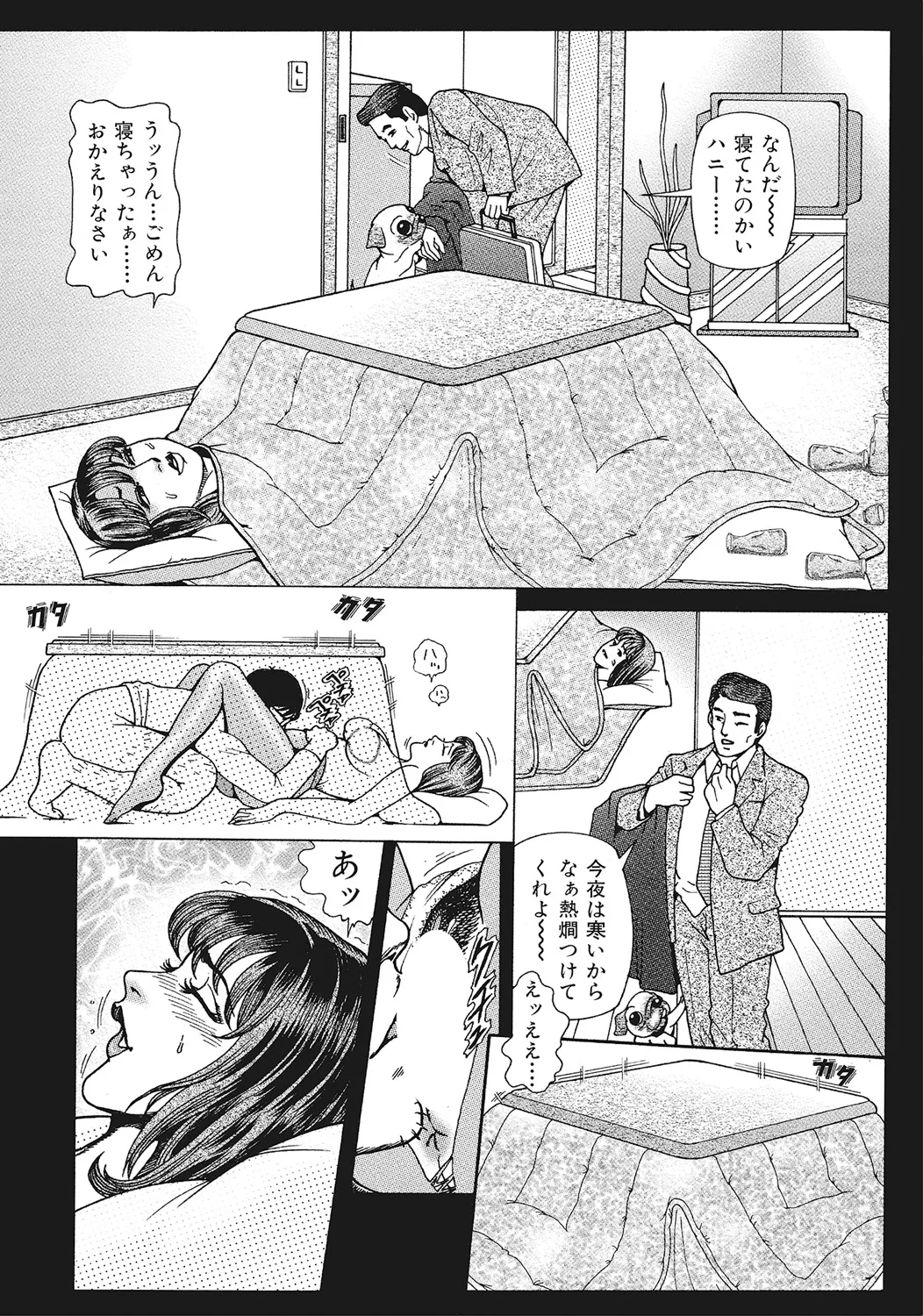 スキモノ！ 巨乳奥様天国 Page.15