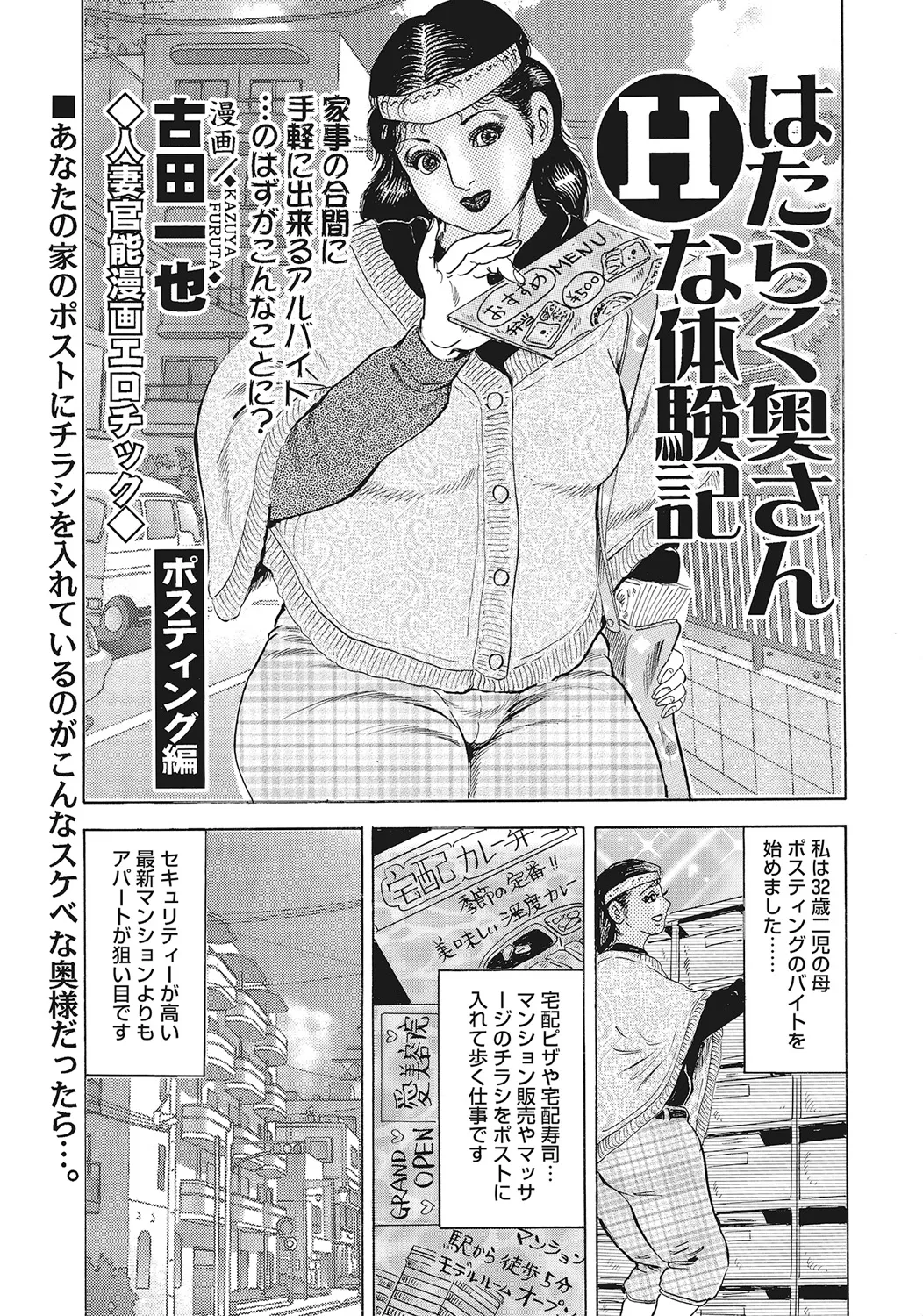 スキモノ！ 巨乳奥様天国 Page.162