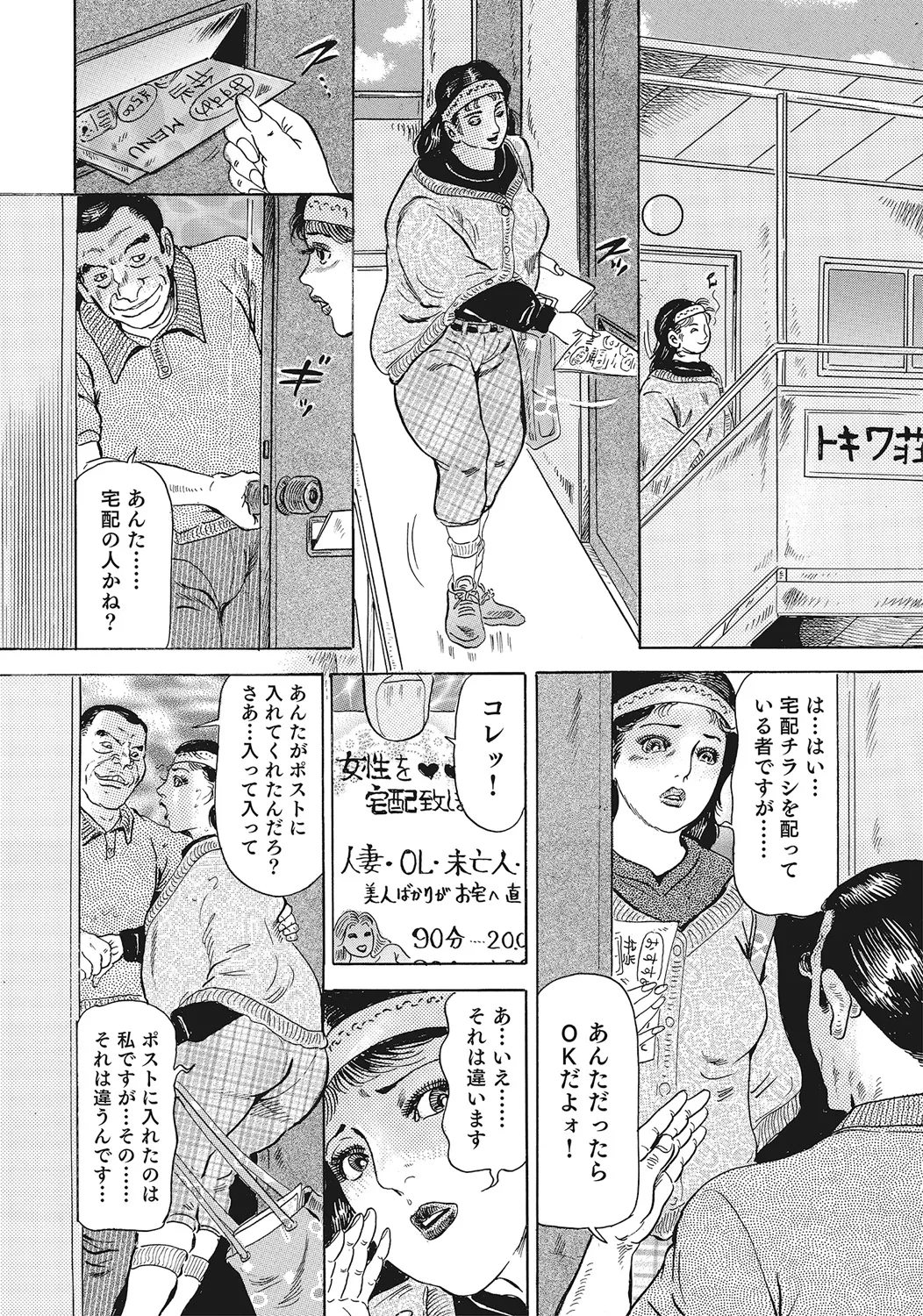 スキモノ！ 巨乳奥様天国 Page.163
