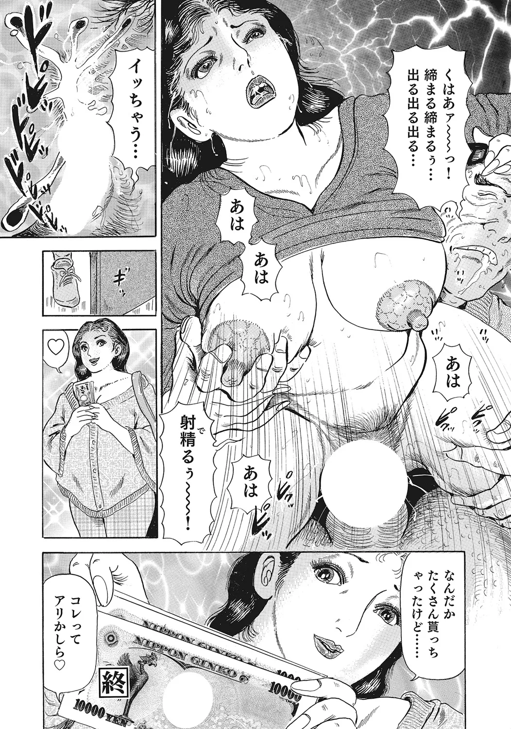 スキモノ！ 巨乳奥様天国 Page.169