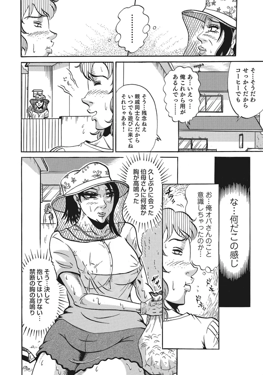 スキモノ！ 巨乳奥様天国 Page.189