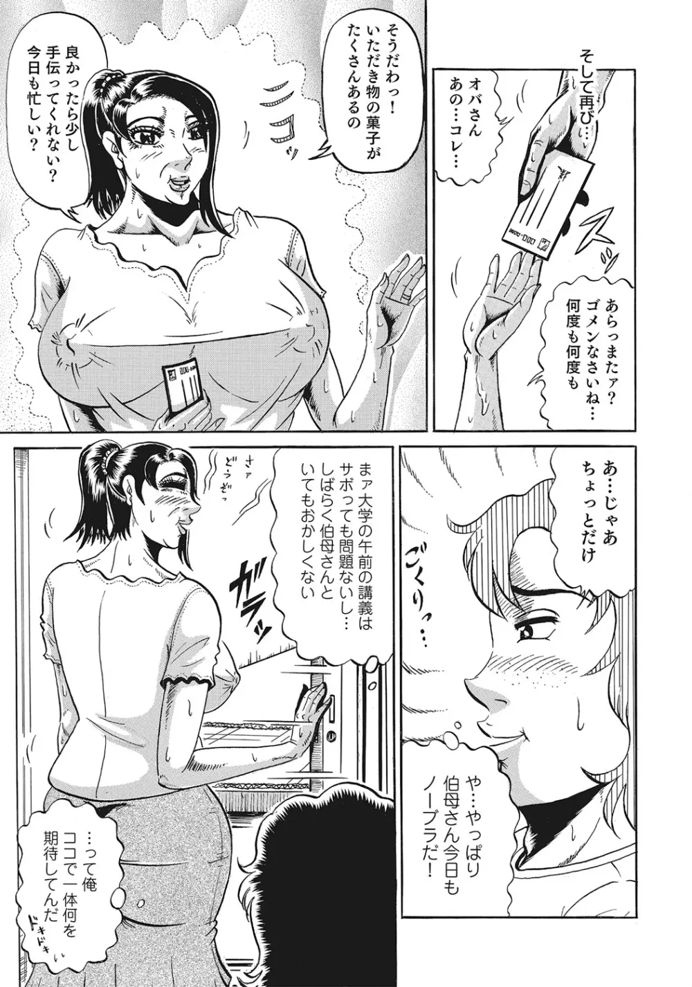 スキモノ！ 巨乳奥様天国 Page.190