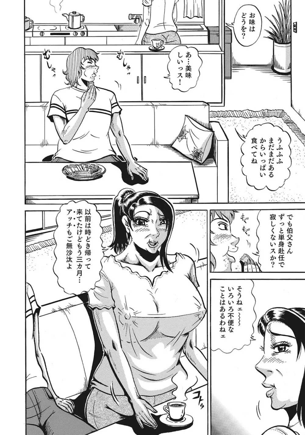スキモノ！ 巨乳奥様天国 Page.191