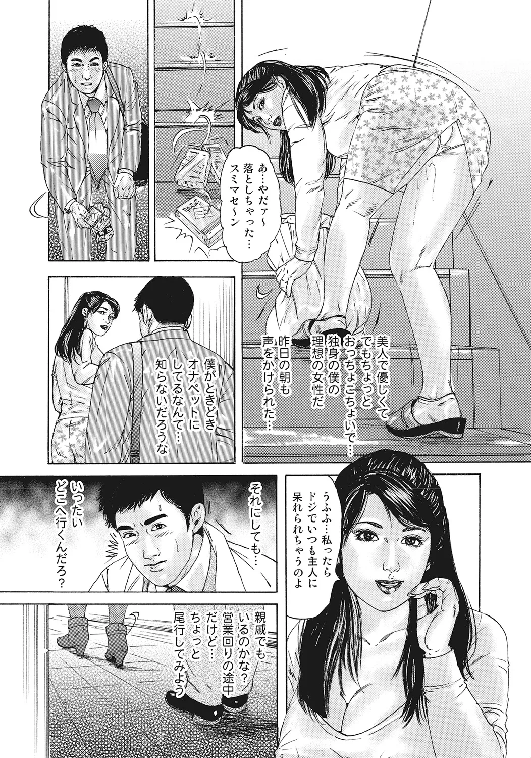 スキモノ！ 巨乳奥様天国 Page.204