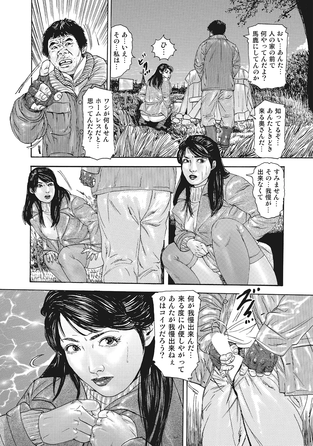 スキモノ！ 巨乳奥様天国 Page.208