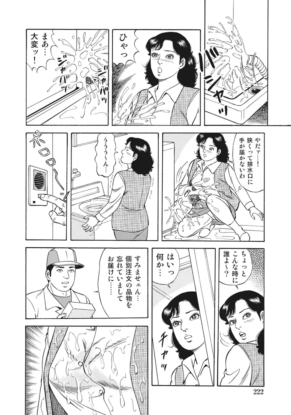 スキモノ！ 巨乳奥様天国 Page.221