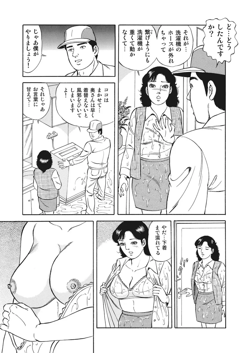 スキモノ！ 巨乳奥様天国 Page.222