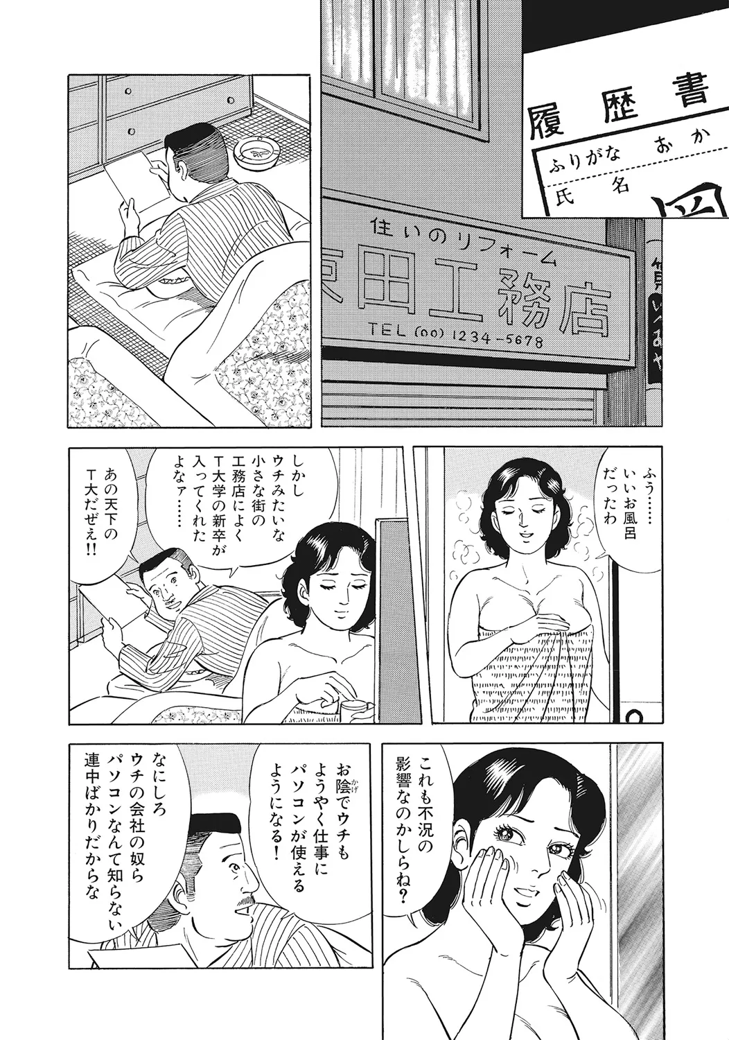 スキモノ！ 巨乳奥様天国 Page.23