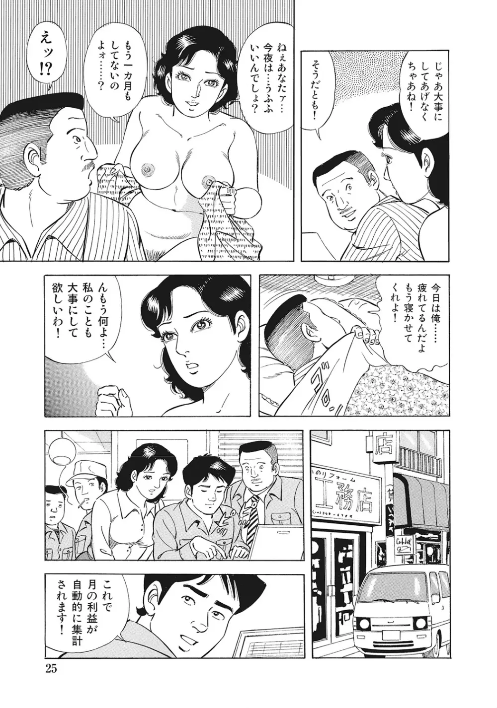 スキモノ！ 巨乳奥様天国 Page.24