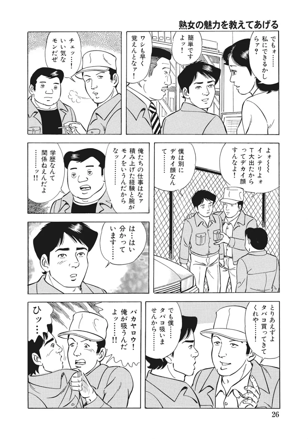 スキモノ！ 巨乳奥様天国 Page.25