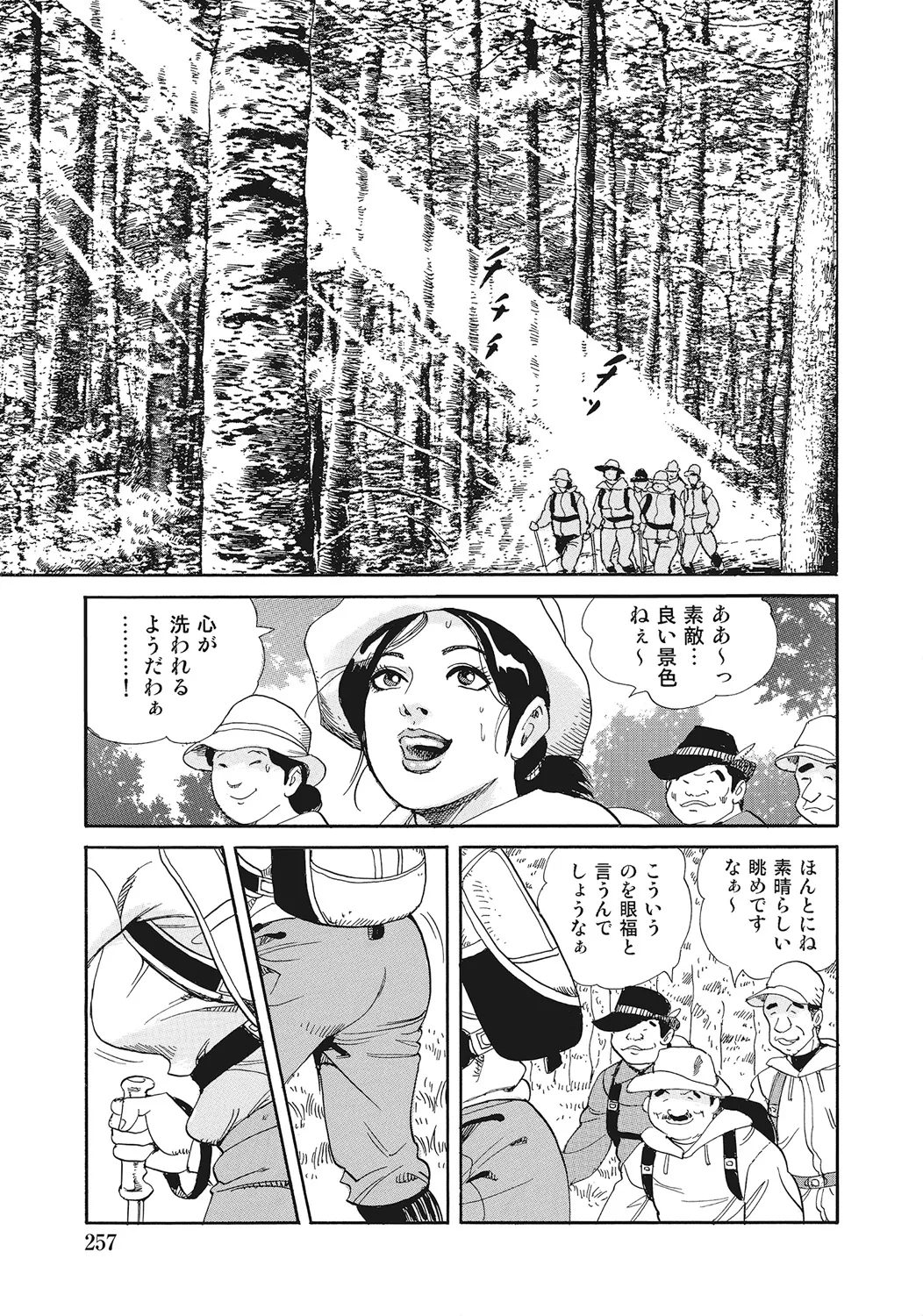 スキモノ！ 巨乳奥様天国 Page.256