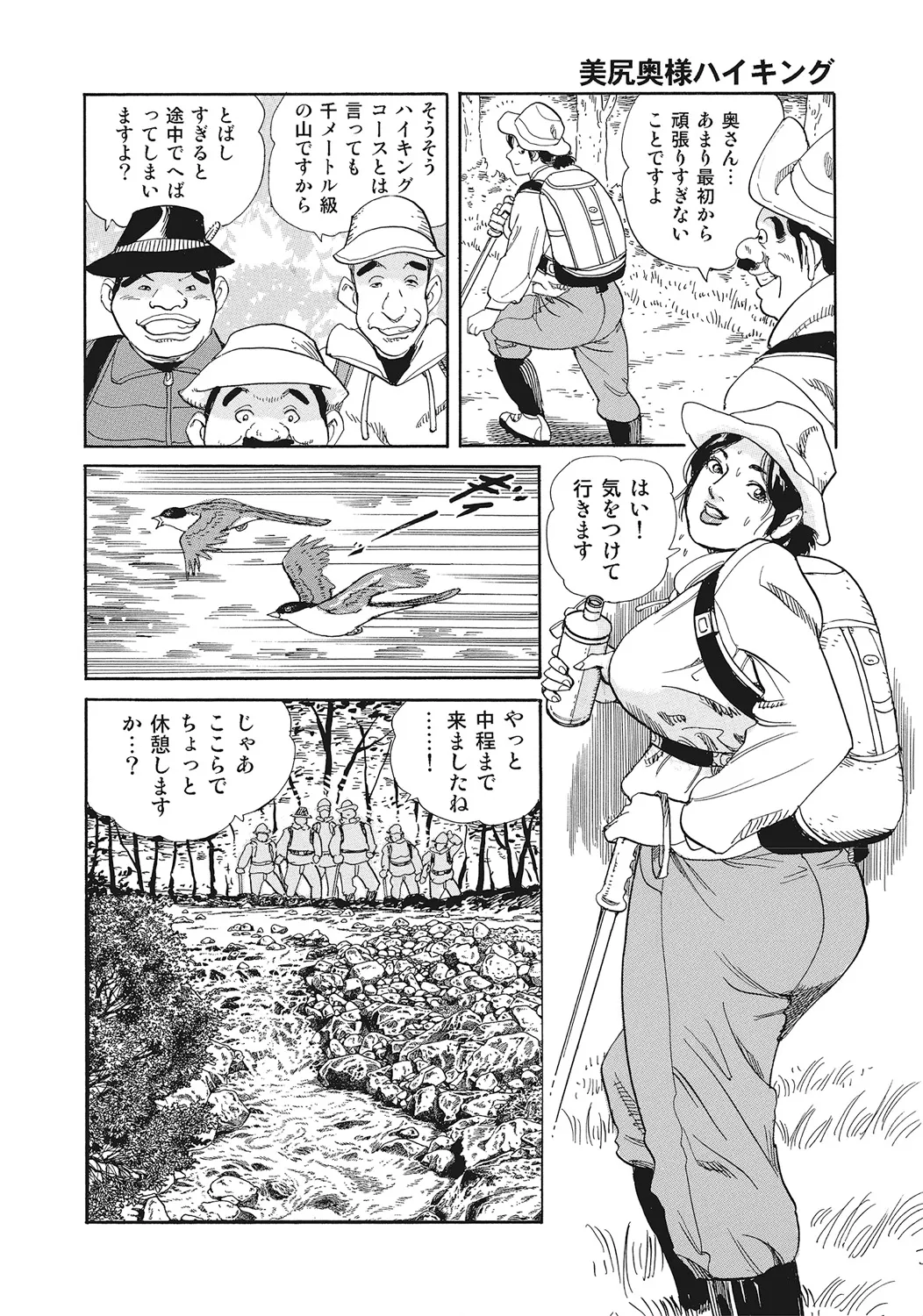スキモノ！ 巨乳奥様天国 Page.257