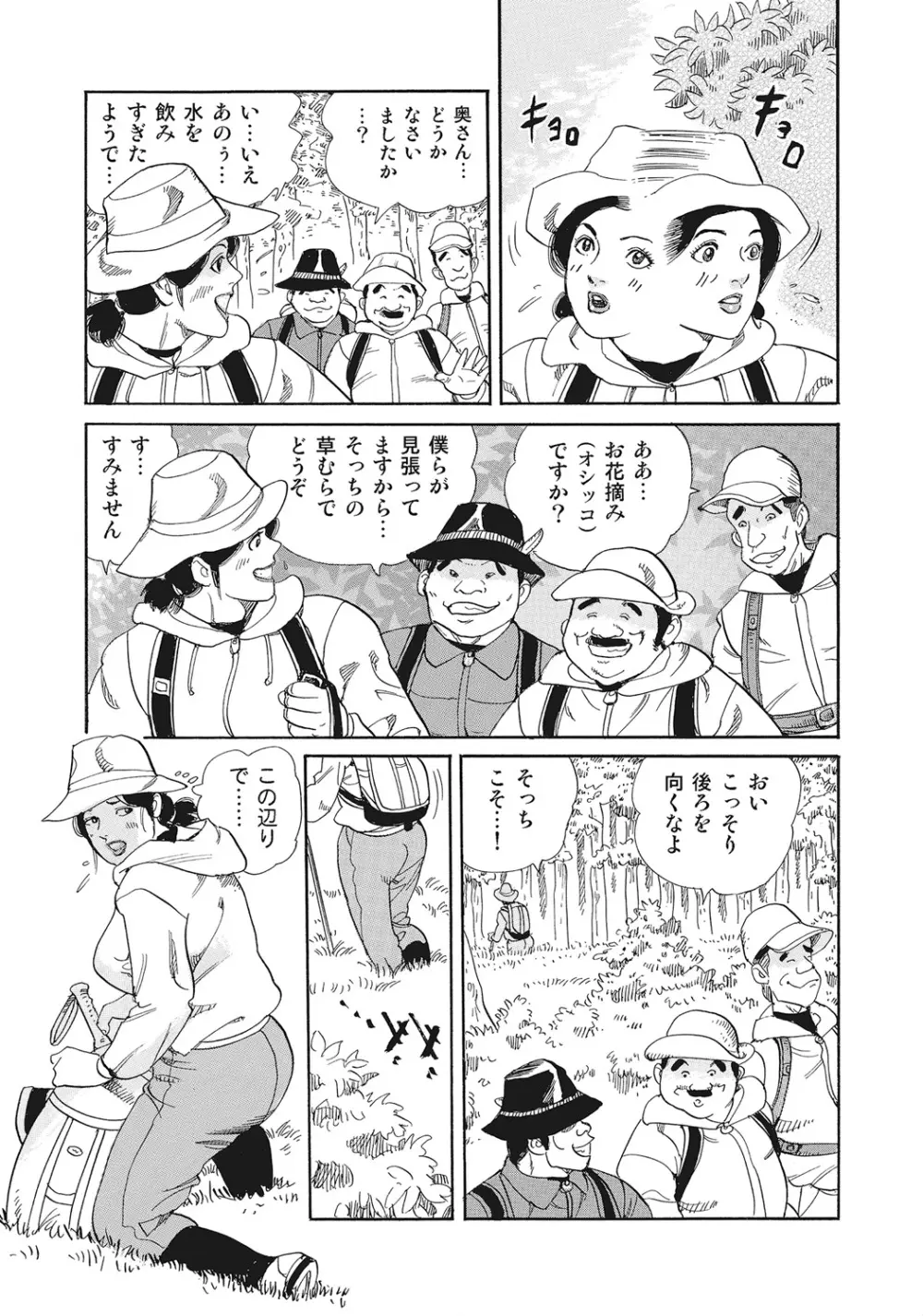 スキモノ！ 巨乳奥様天国 Page.258