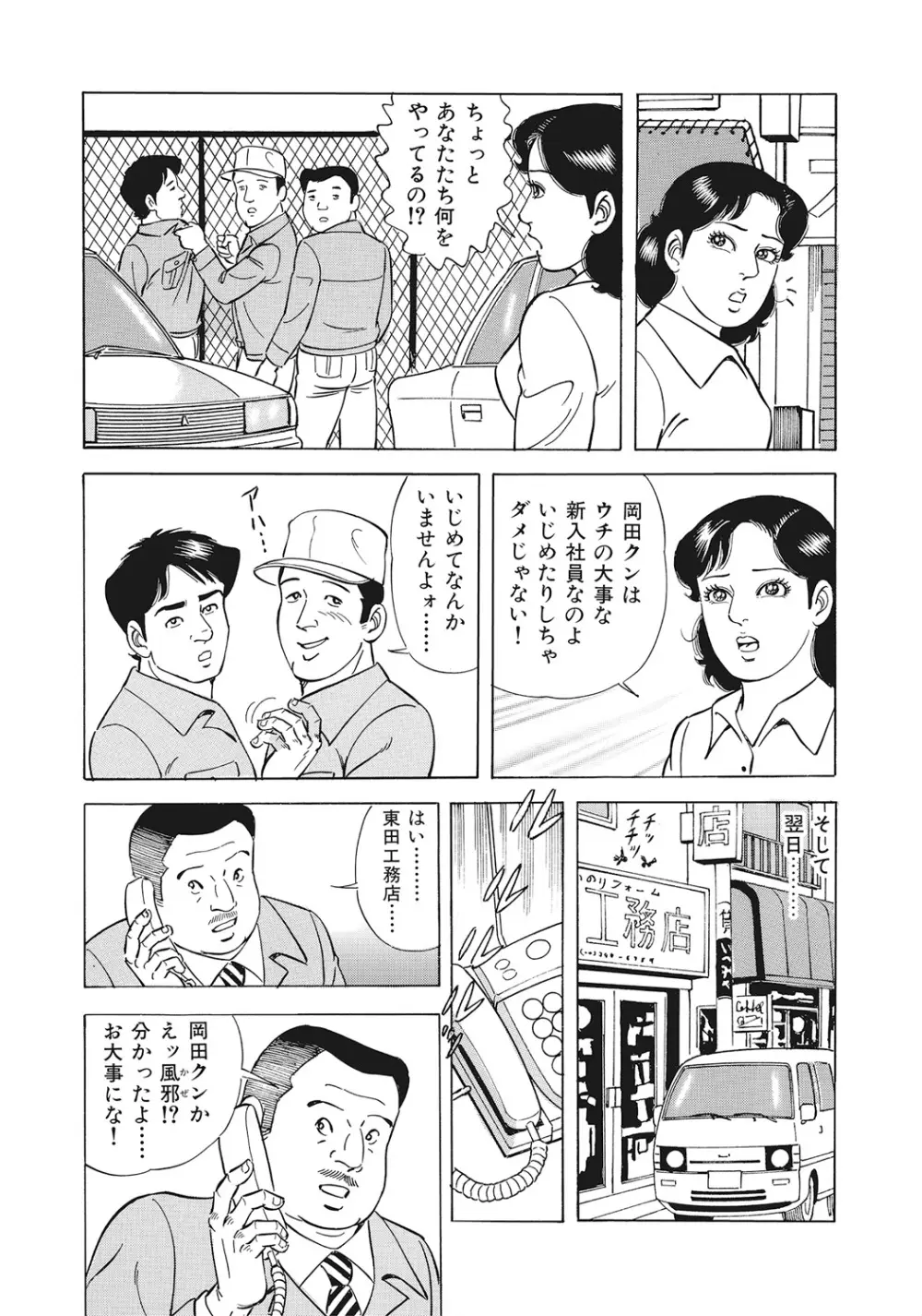 スキモノ！ 巨乳奥様天国 Page.26
