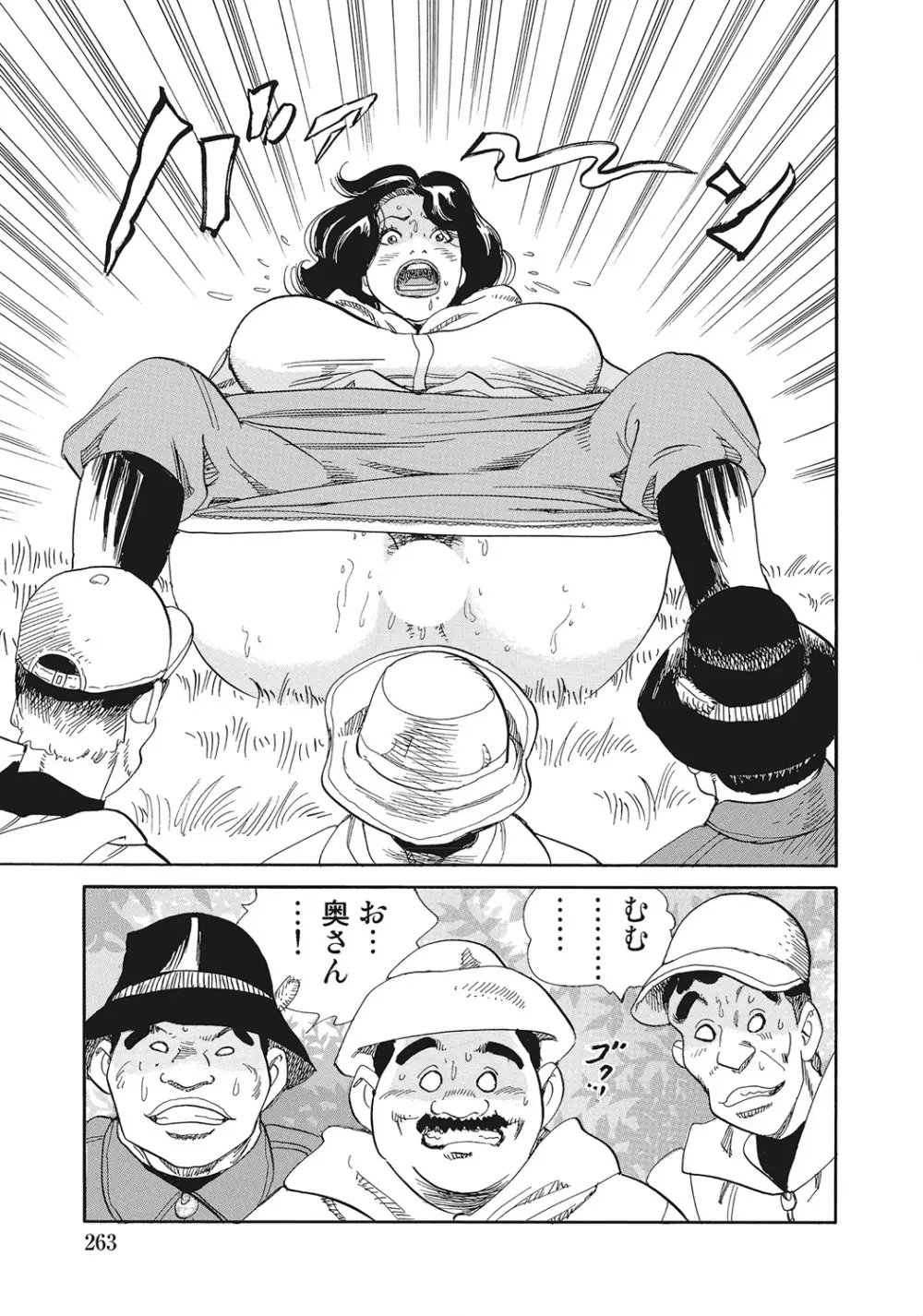 スキモノ！ 巨乳奥様天国 Page.262