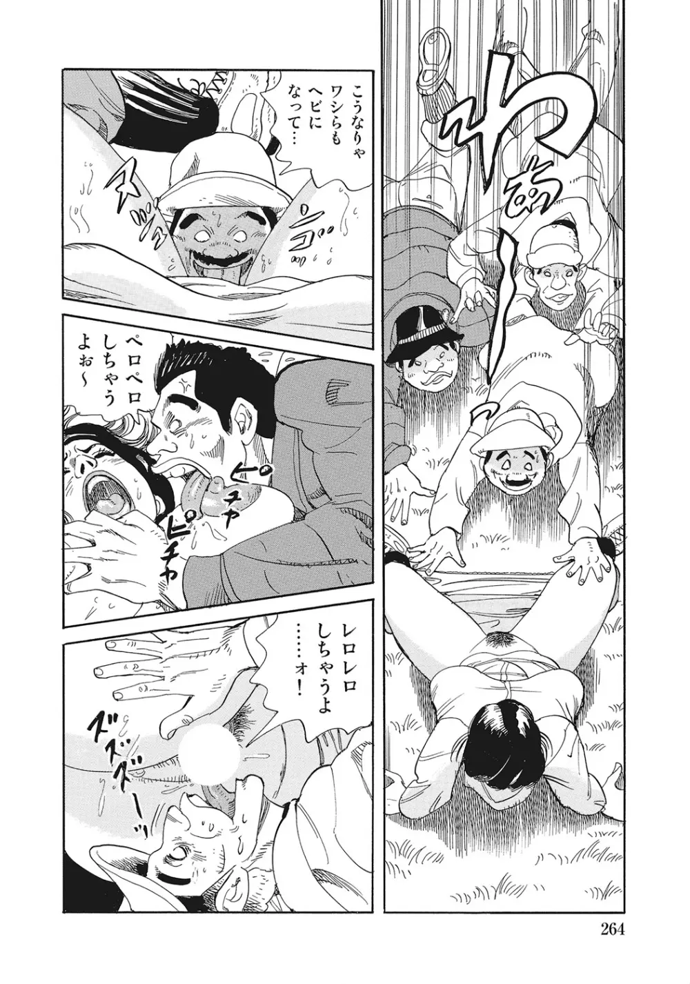 スキモノ！ 巨乳奥様天国 Page.263