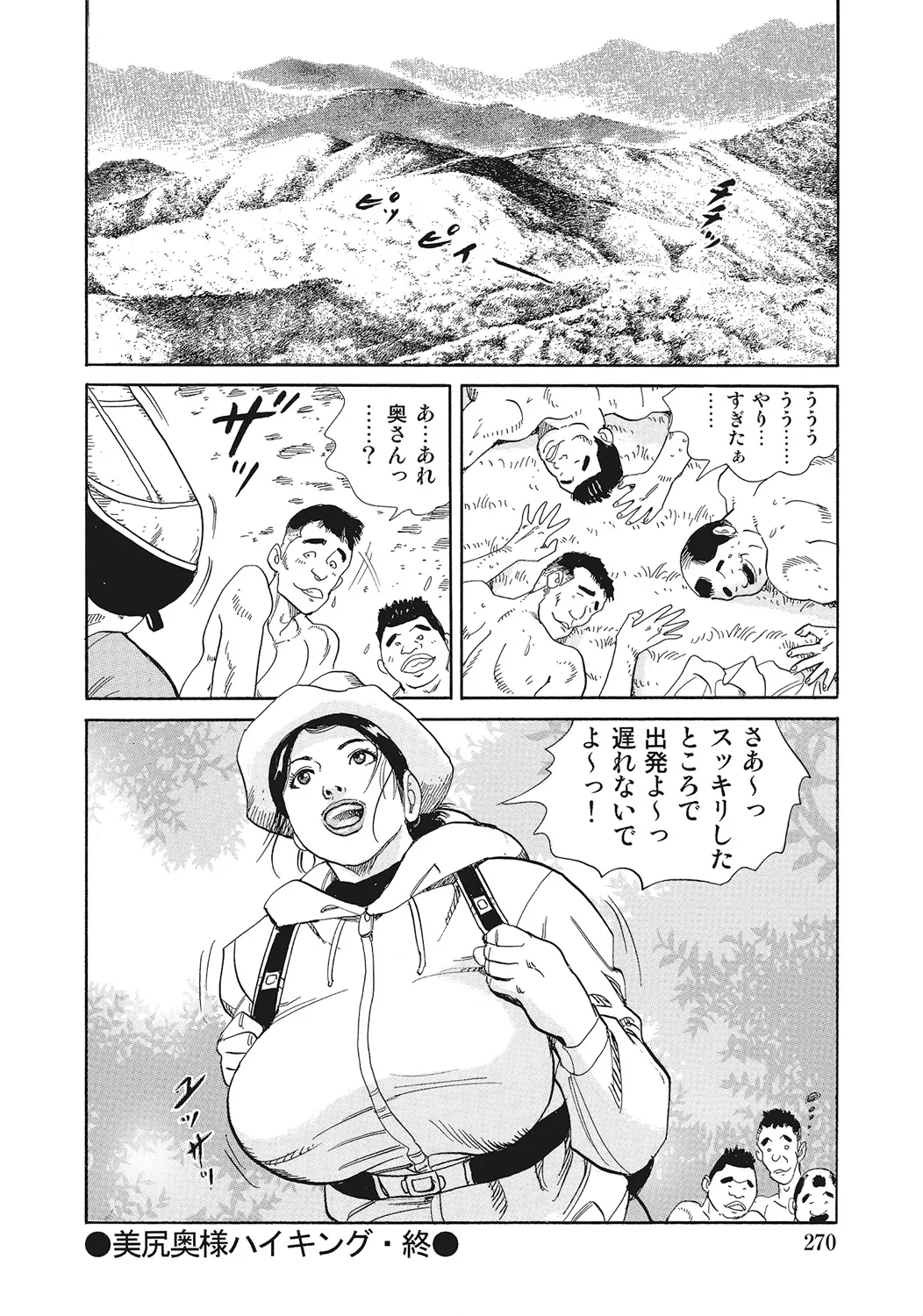 スキモノ！ 巨乳奥様天国 Page.269