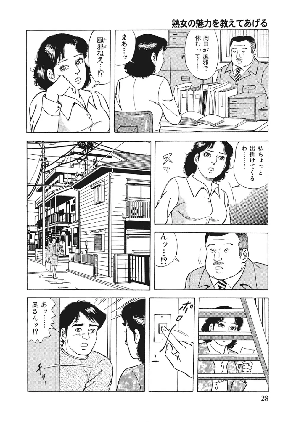 スキモノ！ 巨乳奥様天国 Page.27