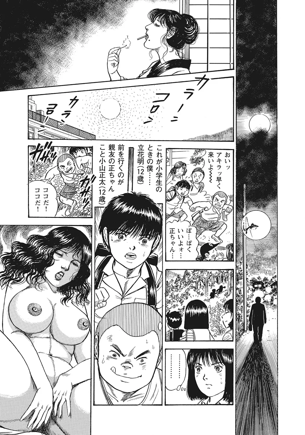 スキモノ！ 巨乳奥様天国 Page.274