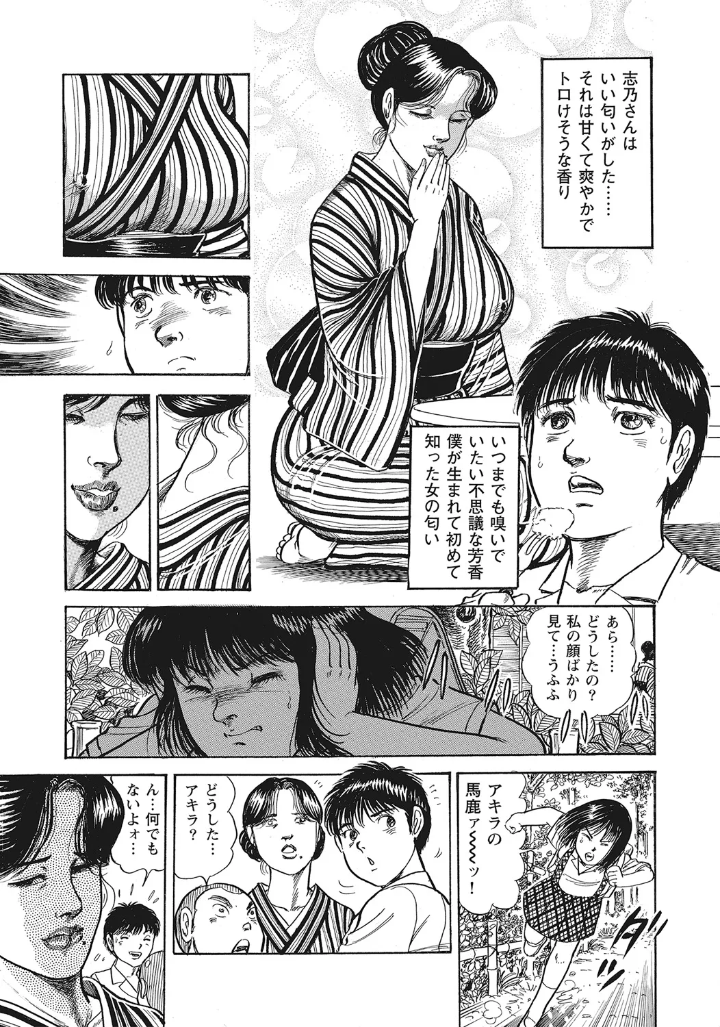 スキモノ！ 巨乳奥様天国 Page.278