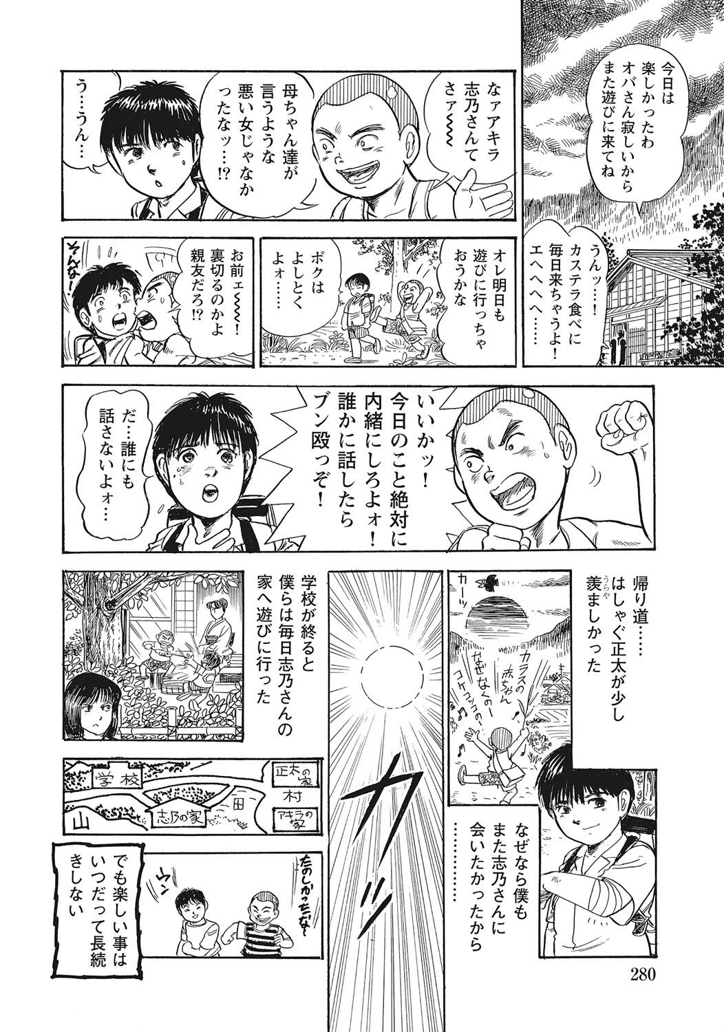 スキモノ！ 巨乳奥様天国 Page.279