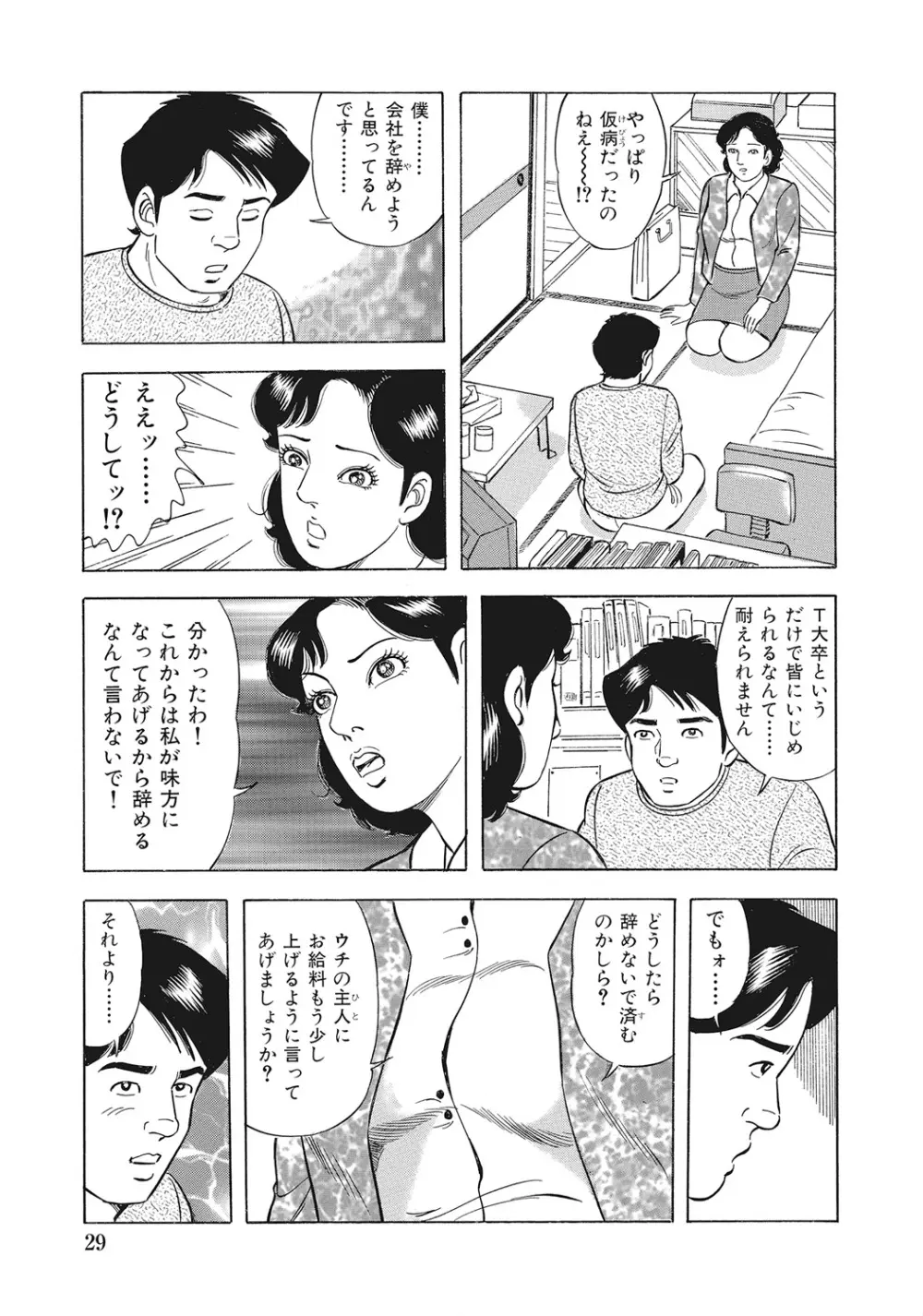 スキモノ！ 巨乳奥様天国 Page.28